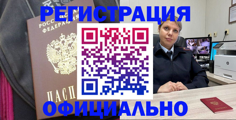 регистрация в Кузнецке