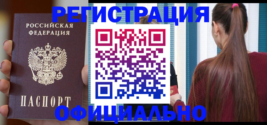 временная регистрация для всех в Кузнецке