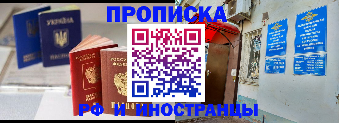 прописка иностранных граждан в Кузнецке