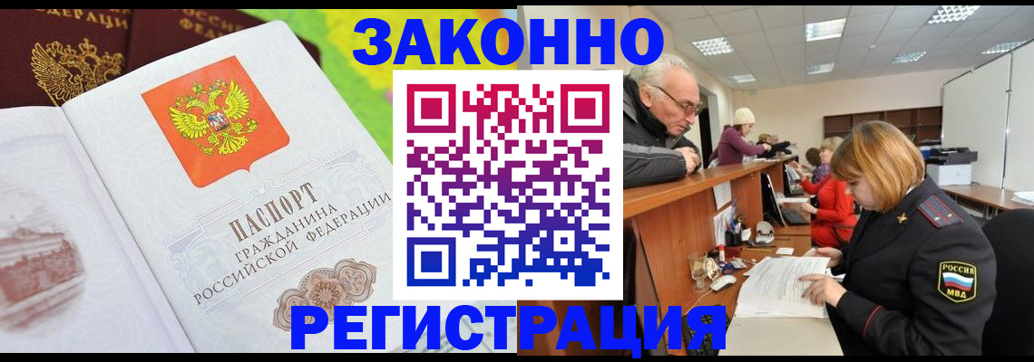 прописка гарантия в Кузнецке